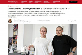 Счастливое число Дёминых: в гостях у "Типографии 13"