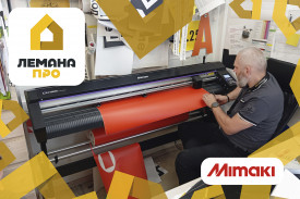"Лемана ПРО" выбирает Mimaki