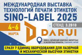 Станки для высечки этикетки Darui на выставке Sino-Label 2025