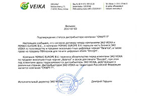 Официальное письмо компании VEIKA о передаче производства чернил