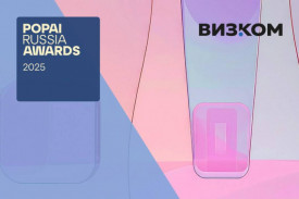 Ассоциация «ВизКом» приглашает к участию в POPAI RUSSIA AWARDS