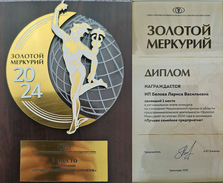 Рис.3 – «Белара» побеждает в региональном этапе конкурса «Золотой Меркурий» уже второй раз
