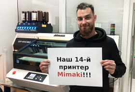 Новый рекорд! Уже 14-й принтер Mimaki UJF на одном производстве!