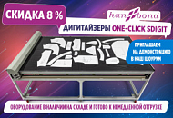 Снижаем цены на планшетные дигитайзеры Han-Bond One-Click SDigit