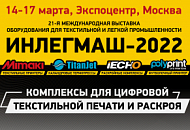Компания Смарт-Т приглашает на выставку ИНЛЕГМАШ-2022