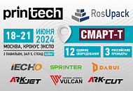 Компания "Смарт-Т" представит 12 единиц оборудования на выставках Printech/RosUpack