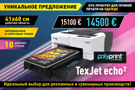 Объявляем акцию на DTG-принтер Polyprint TexJet echo2!