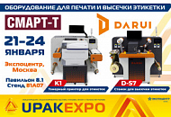 Оборудование для печати и высечки этикетки Darui на выставке UPAKEXPO