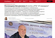 Рекламщики без рекламы. В гостях у РПК "47 меридиан"