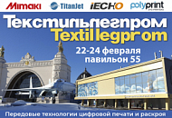 Компания Смарт-Т приглашает на выставку Текстильлегпром-2022
