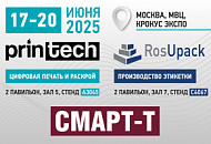 Компания "Смарт-Т" представит сразу два стенда на выставках Printech/RosUpack