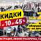 20 единиц оборудования из демозала "Смарт-Т" со скидками до 45 %!
