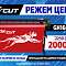 Режем цену на рулонный плоттер ARK-CUT GH1660!