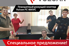 Очередная инсталляция VULCAN FC-800VC и снижение цены сразу на 1100 евро