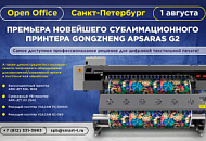 Премьера принтера GongZheng Apsaras G2 на Open Office в Санкт-Петербурге