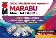 Переход на лучшие экосольвентные чернила по системе "Все включено"!